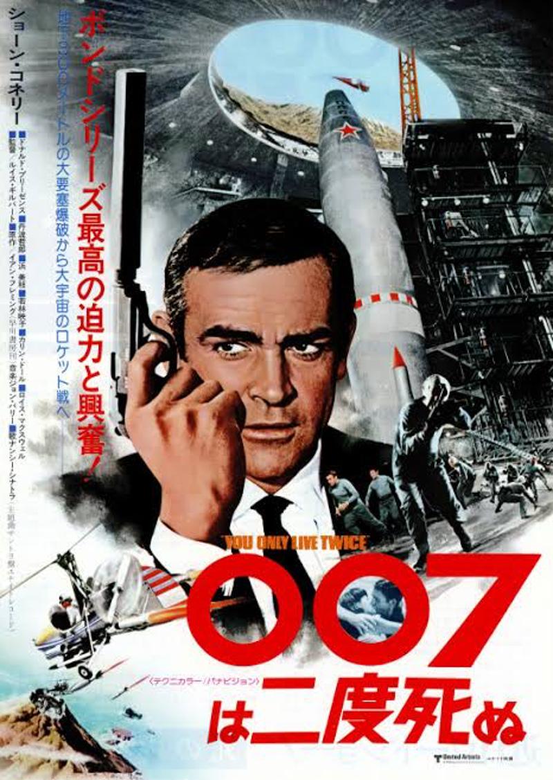 Die Szene von Himeji auf James Bond "007 ist zweimal gestorben"! Fehlanpassung von Raumschifftechnologie und Wunder der Eron-Maske! ? 