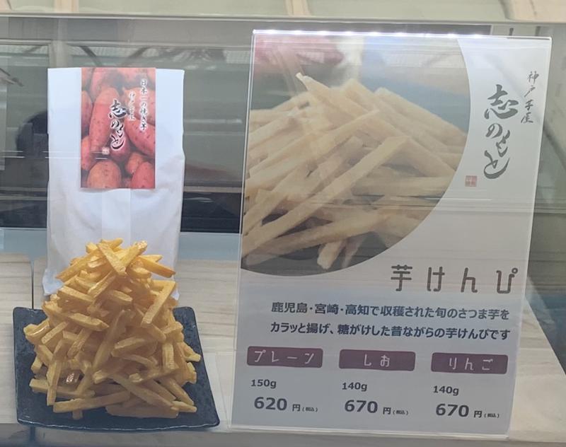 全国焼きいもグランプリ初代日本一の「神戸芋屋志のもと」がおみぞ筋にオープン🍠