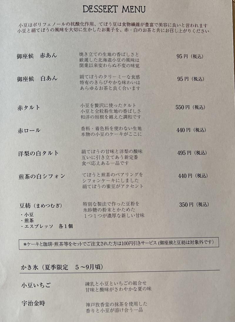 手仕事喫茶の「御座候」書写山麓店がオープン