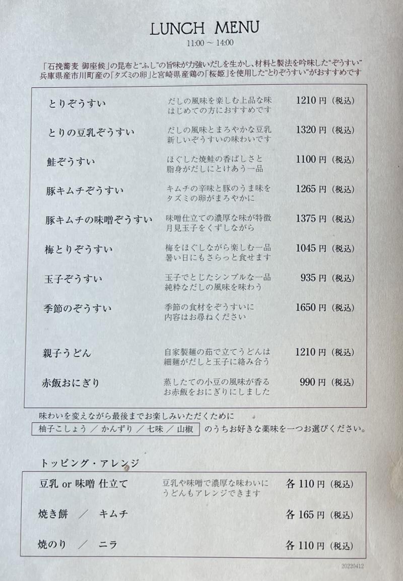 手仕事喫茶の「御座候」書写山麓店がオープン