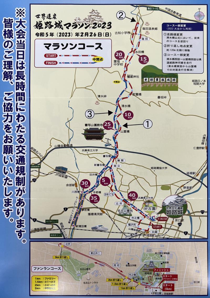 「世界遺産姫路城マラソン２０２３」４年ぶり開催決定